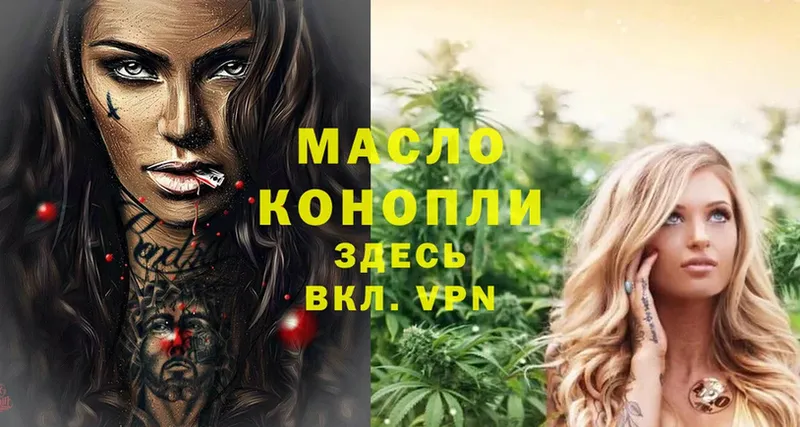 ТГК THC oil  где найти   Северск 